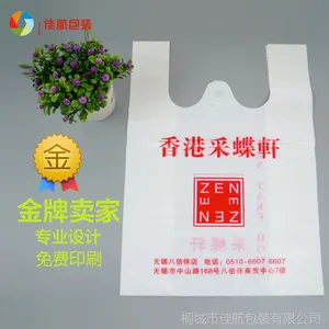 厂家定做餐饮打包背心袋 定制饭店方便袋 快餐食品塑料袋 马夹袋