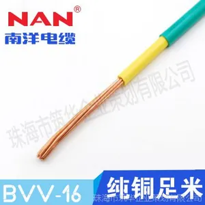 广州南洋电缆 ZR-BVV16平方双塑铜芯厂标 工业厂房护套线