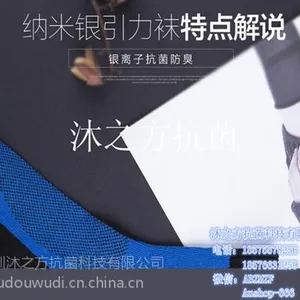 深圳沐之方抗菌(图)_抗菌防臭袜_安徽防臭袜