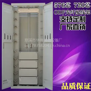 华伟576芯720芯ODF光纤配线架配线柜光缆交接箱ODF机柜满配