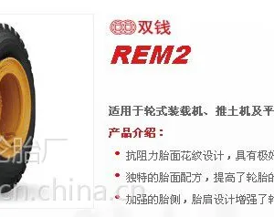 风神轮胎装载机轮胎1800R25