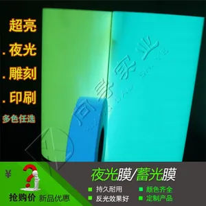 蓄光膜胶带 夜光膜***格定制夜光消防标识