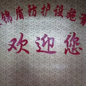 连云港锦盾防护设施销售有限公司