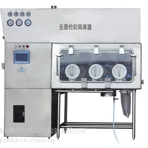 供应无菌检验隔离器(硬舱体)