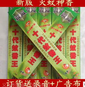 十代蚊香厂家