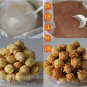 牛奶味焦糖味爆米花专用糖