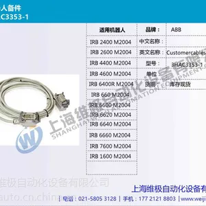 ABB机器人电缆 3HAC3353-1