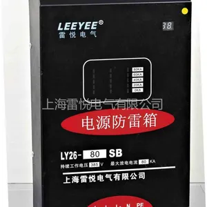供应电源防雷箱