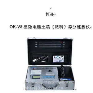 农作物土壤养分检测仪HYOK-V8广泛销售到农业合作社、化肥厂、农场、植物种植栽培、农业生产和
