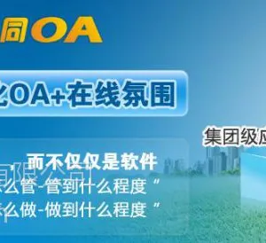 中山管家婆OA 办公自动化的电脑管理软件