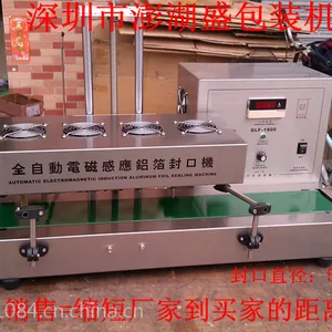 澎湖盛包装机械厂厂家直销GLF-1800型铝箔封口机 化妆品 油类 药品封口机
