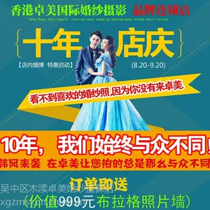 供应苏州婚纱摄影2015年香港卓美婚纱摄影活动