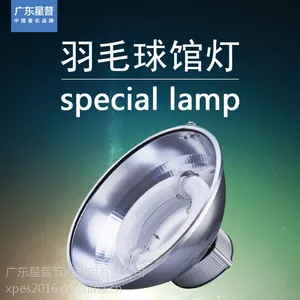 如何选择适合的羽毛球场灯