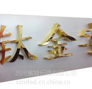 钛金字效果 钛金字价格