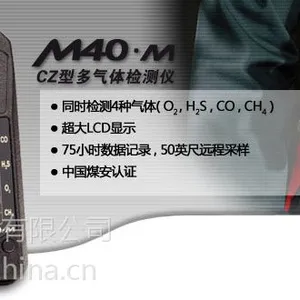 CZ(M40-M)矿用泵吸式四合一气体检测仪