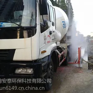 嘉兴水泥搅拌站车辆自动冲洗平台厂家报价 鸿安泰HT-155