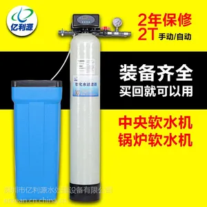 亿利源2T/h锅炉软化水设备手动软化水过滤器工业软化器