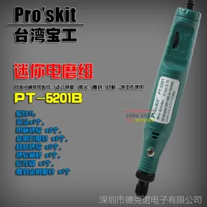 【台湾宝工】PT-5201B 电磨钻 小电钻笔型迷你电磨 小电动雕刻笔
