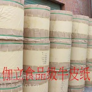 供应东莞深圳汕头伽立食品级牛皮纸