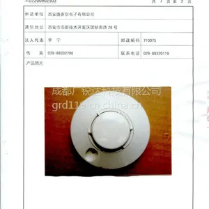 盛赛尔JTY-LZ-881点型离子感烟火灾探测器