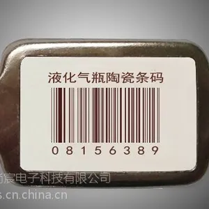 厦门福州直销***性陶瓷条码标牌 陶瓷标签