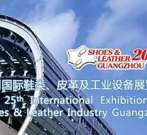 2015第25届广州国际鞋类、皮革及工业设备展览会