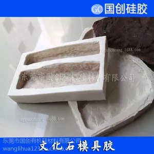 文化石模具专用硅胶厂家 缩水率小的模具硅胶 抗撕拉强液体硅胶