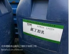 氯丁胶乳防水涂料_氯丁胶乳水泥砂浆