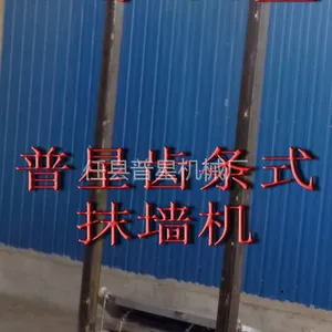 优质全自动抹墙机_ 不锈钢抹墙机_ 自动定位抹墙机_ 粉墙机批发供应