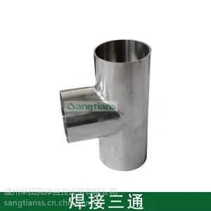 焊接三通