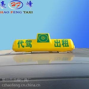 代驾出租顶灯强磁固定顶灯滴滴专车滴滴代驾的士车顶灯LED顶灯