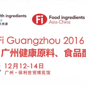 2016广州健康原料、食品配料展