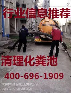 供应供应南京-高淳抽粪,清理化粪池服务(380元一车)