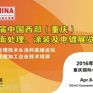 西部地区表面处理展邀您参观,提前预登记现场***精美礼品!