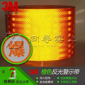 3M油罐车反光贴 15cm橙色反光带 危险品车反光带