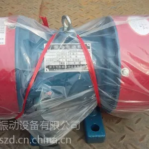 供应新乡鼎盛振动筛YZSyzu振动电机