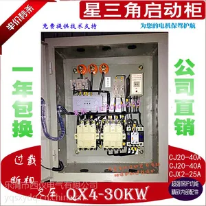 星三角减压起动箱22KW QX4-22KW 挂式 水泵电机星三角启动柜22KW