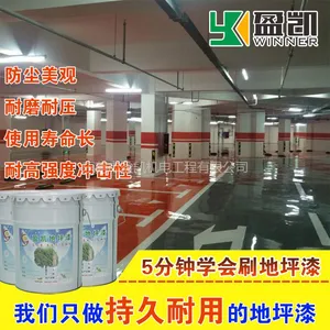 供应盈凯_车库环氧地坪漆_地面车库地坪施工_汕头环氧树脂地坪厂家
