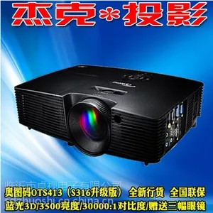 供应奥图码OTS413投影机办公家用必备3D蓝光