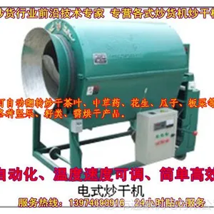 燃气柴煤电热多功能炒茶机炒干机炒货机板栗机 栗子茶叶花生瓜子