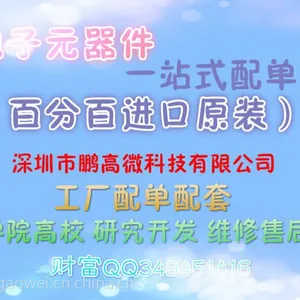 电子元器件IC集成电路专业一站式配单配套BOM表!实力库存,全球偏冷门型号整合