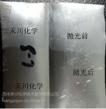 铝合金抛光剂自主研发成熟技术转让
