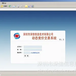 供应产权交易软件/产权动态竞价交易系统