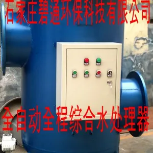供应北京天津四川成都重庆全程综合水处理器批发现货供应50100200各型号