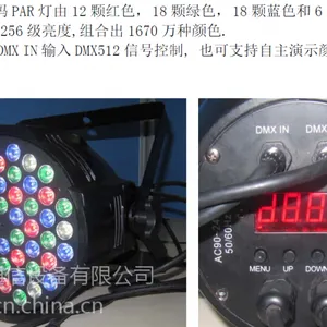 新唐M052LBN主控方案-54颗RGBW数码PAR灯
