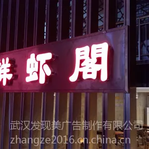 武汉发光字厂家,武汉门头招牌哪家好?