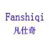 深圳市凡仕奇服饰有限公司