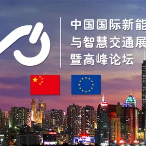2016中国国际新能源汽车与智慧交通展览会