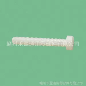 厂家低价批发 塑料平头螺丝 塑胶尼龙平头一字螺丝 M6*40 本色