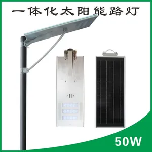 中性50W一体化太阳能路灯